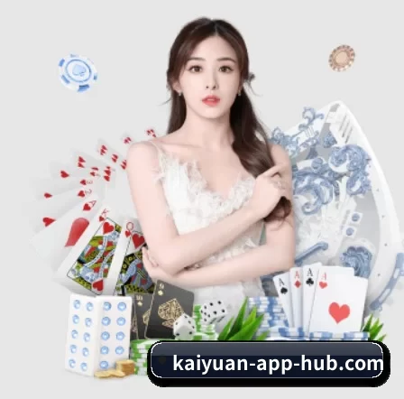 开元体育 APP 界面
