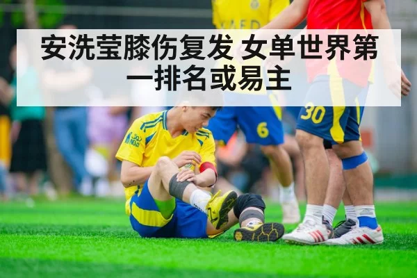 badminton knee injury