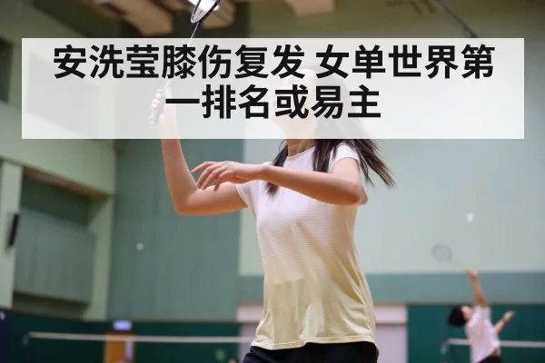 badminton women's singles ranking